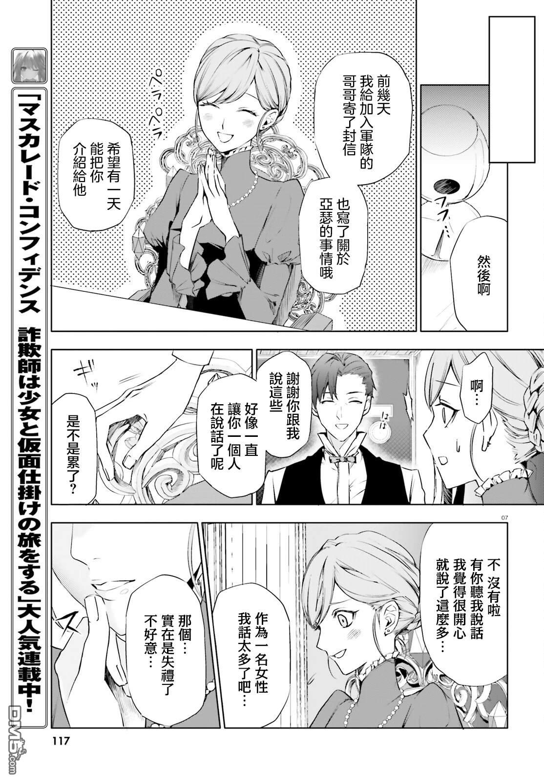 《信赖交织的假面舞会欺诈师与少女的旅行》第1话 第7页