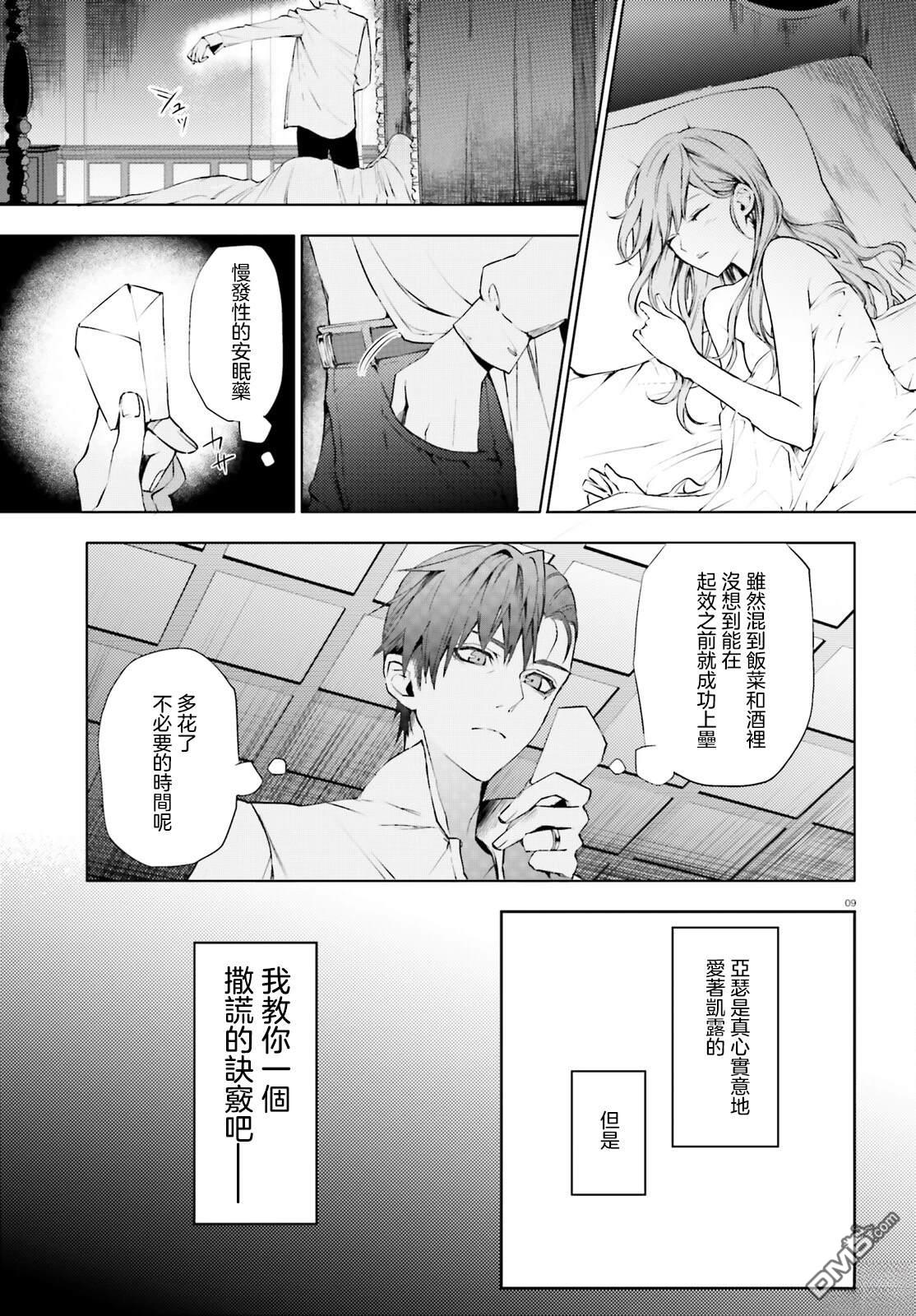《信赖交织的假面舞会欺诈师与少女的旅行》第1话 第9页