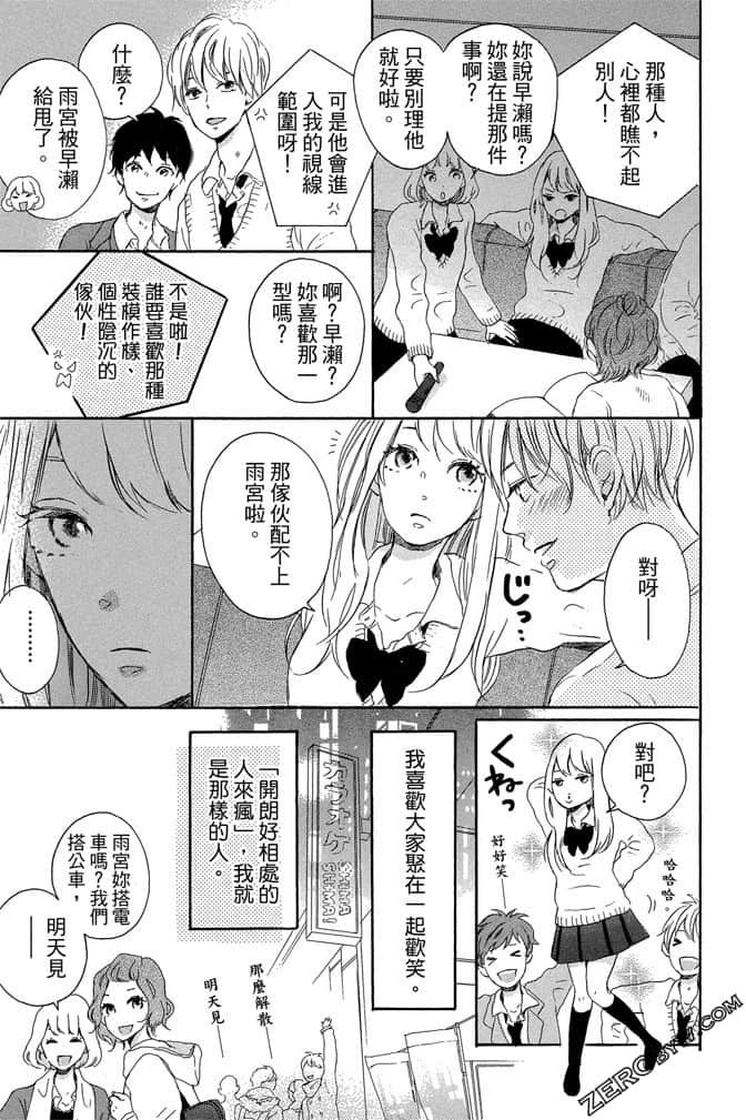 《发恋与KISS》第01卷 第10页