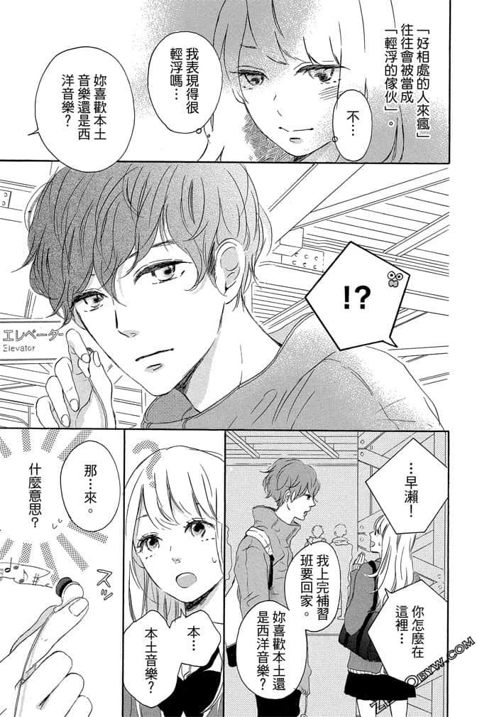《发恋与KISS》第01卷 第12页