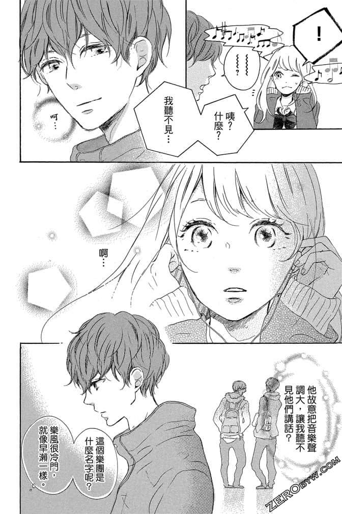 《发恋与KISS》第01卷 第13页