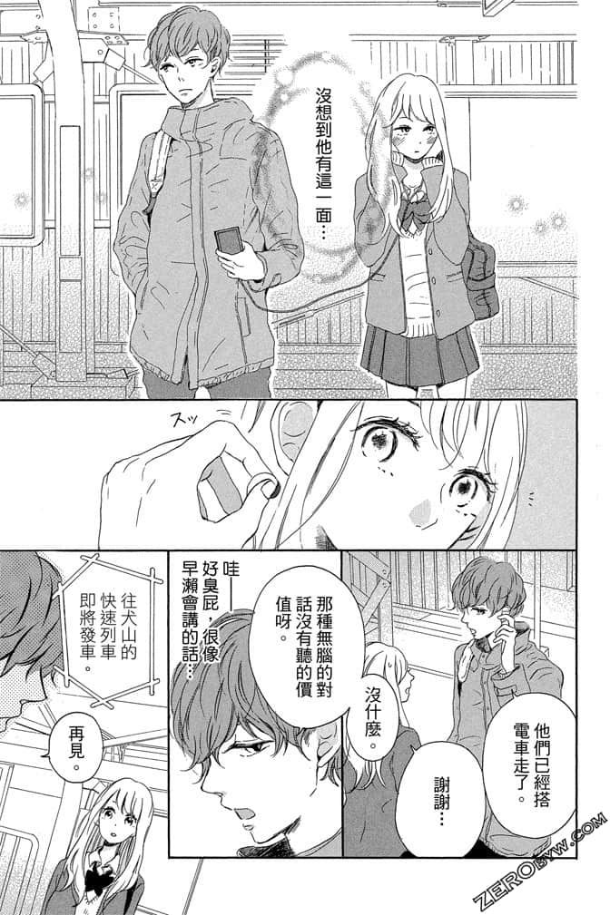 《发恋与KISS》第01卷 第14页