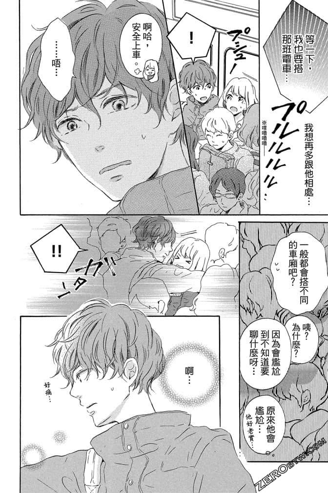 《发恋与KISS》第01卷 第15页