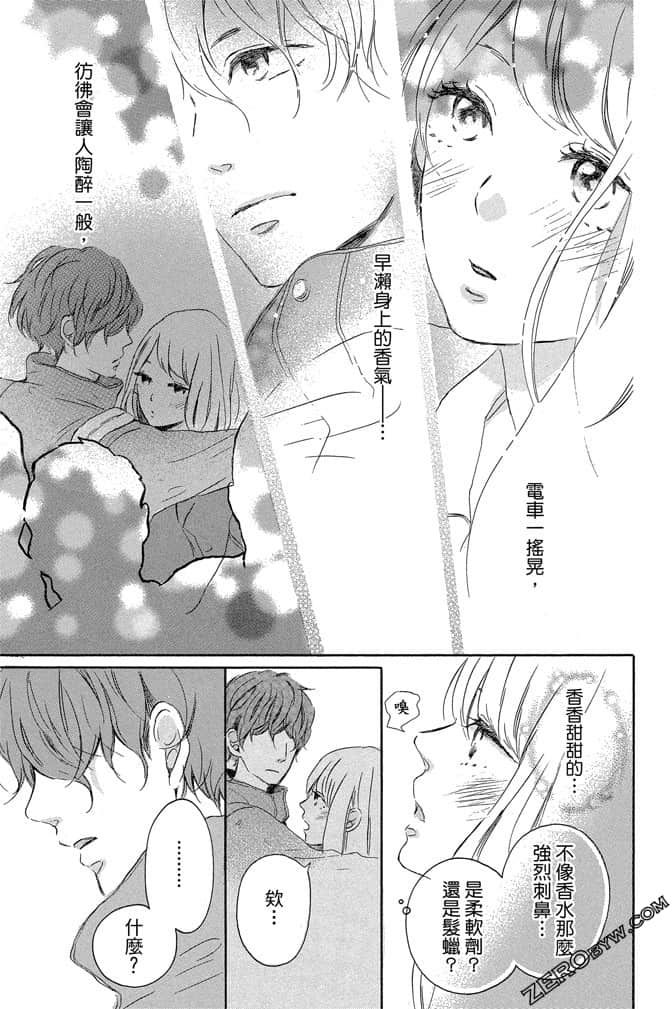 《发恋与KISS》第01卷 第16页