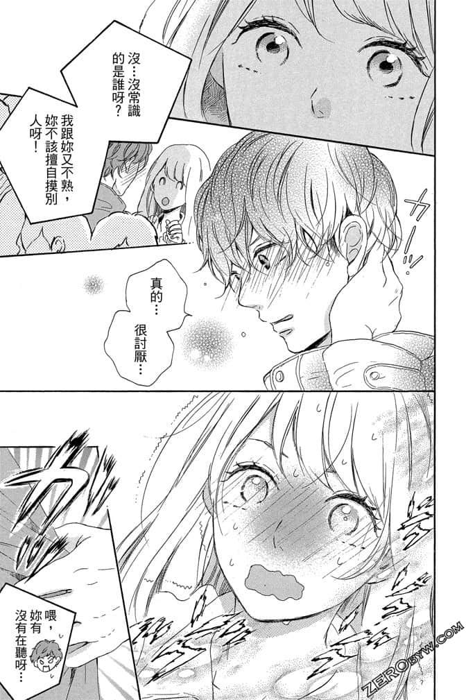 《发恋与KISS》第01卷 第18页