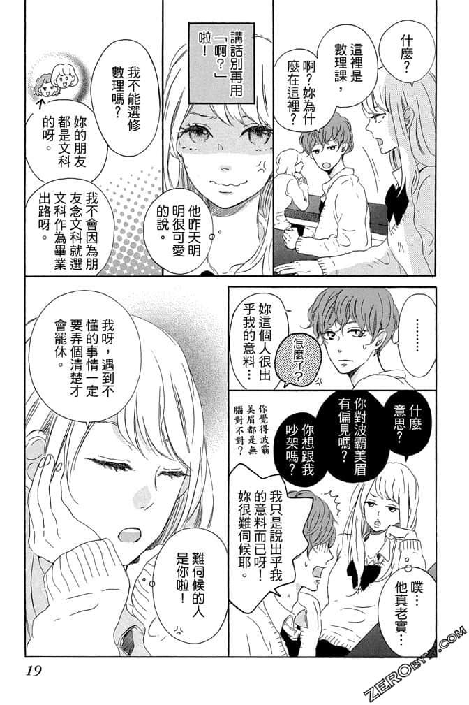 《发恋与KISS》第01卷 第20页