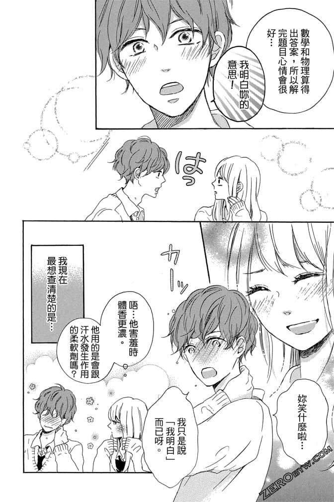 《发恋与KISS》第01卷 第21页