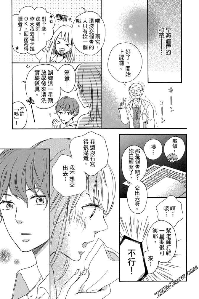 《发恋与KISS》第01卷 第22页