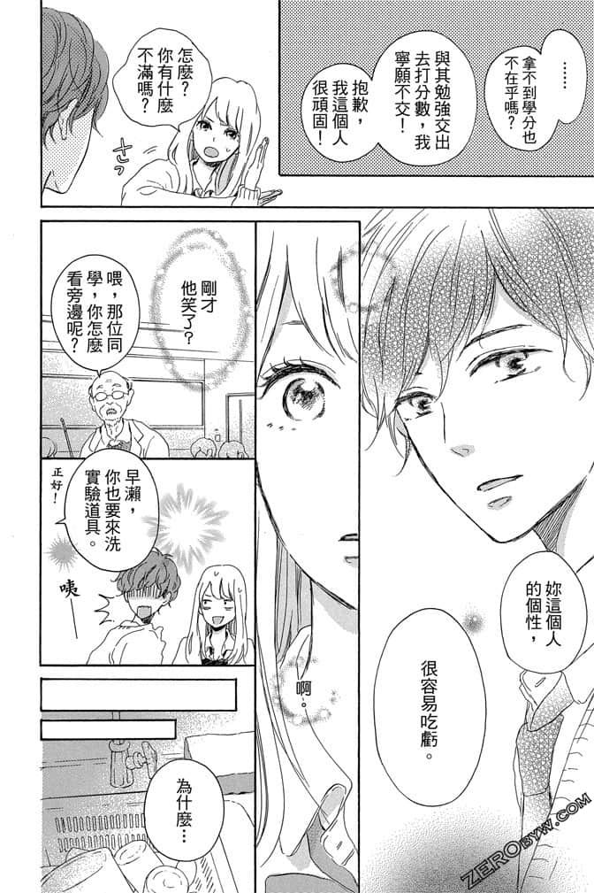 《发恋与KISS》第01卷 第23页