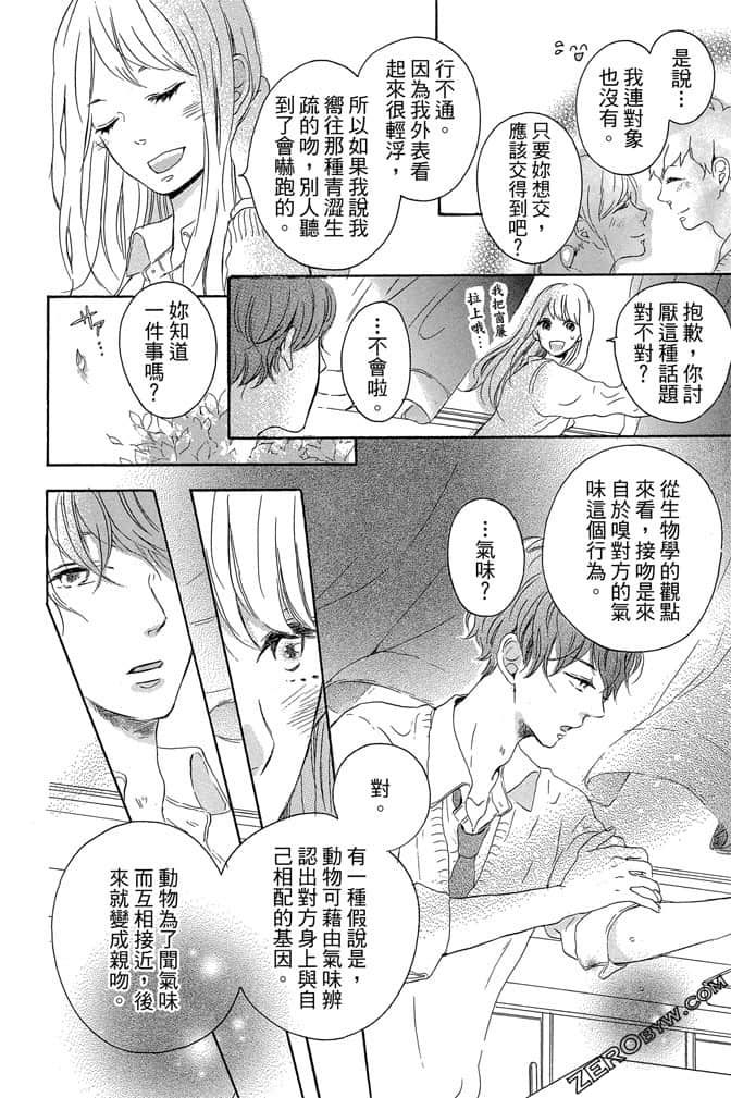 《发恋与KISS》第01卷 第25页