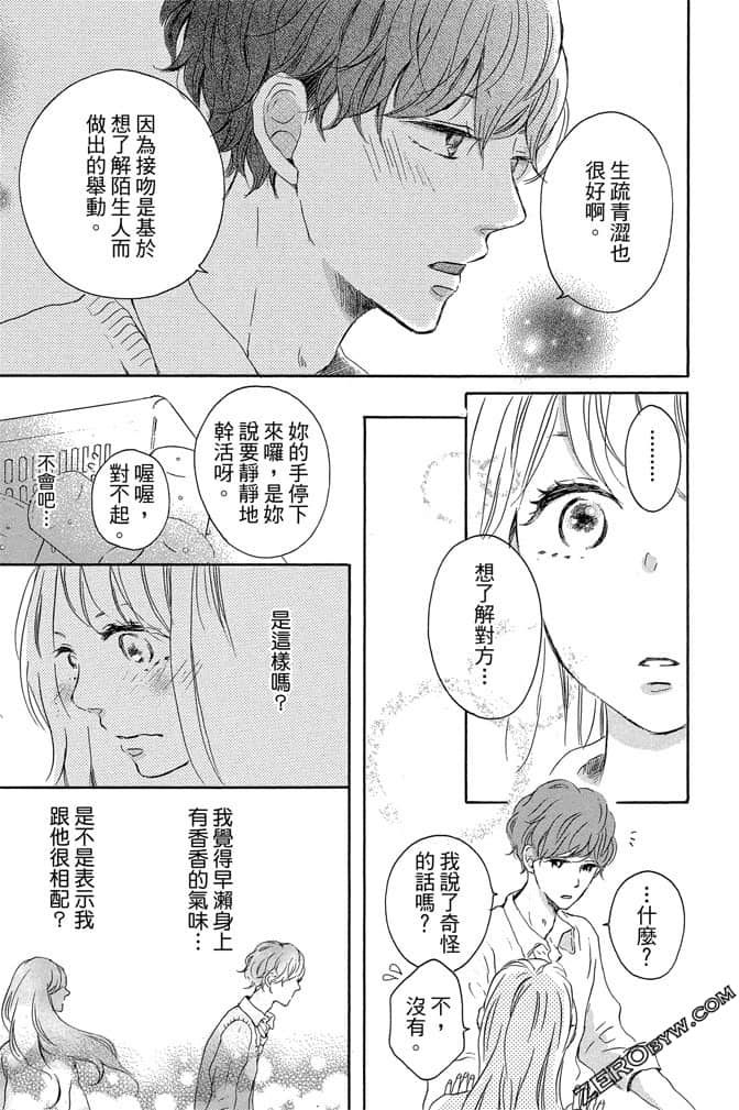 《发恋与KISS》第01卷 第26页