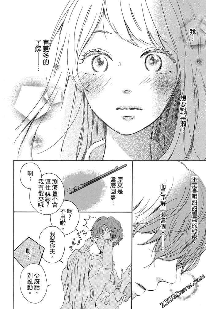 《发恋与KISS》第01卷 第27页