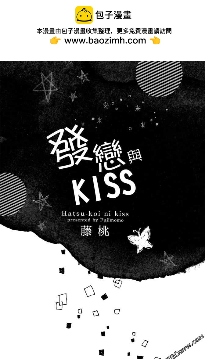 《发恋与KISS》第01卷 第2页
