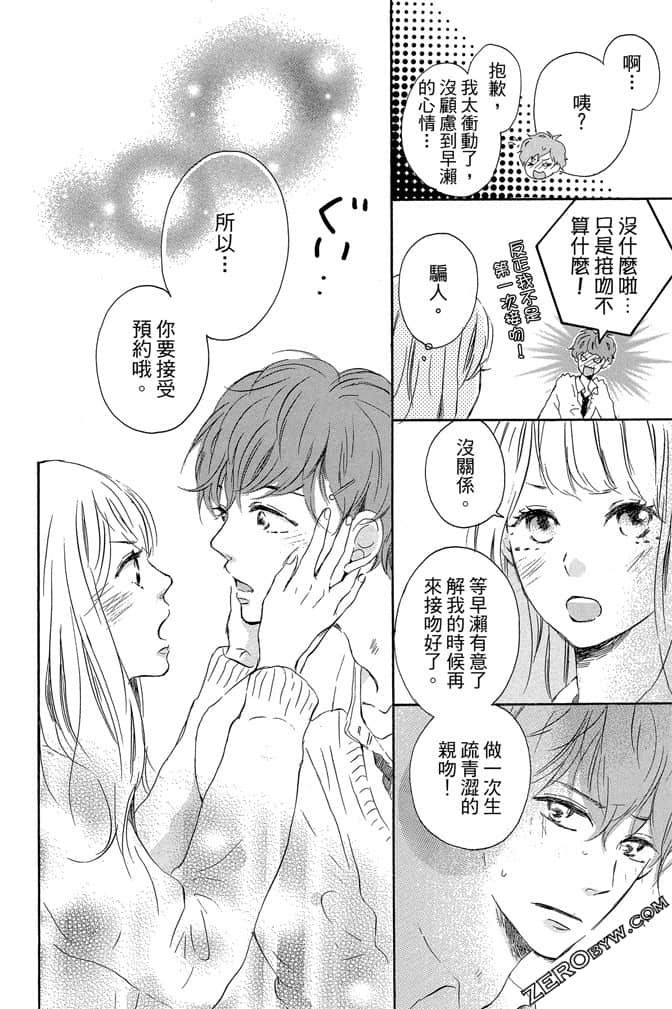 《发恋与KISS》第01卷 第31页