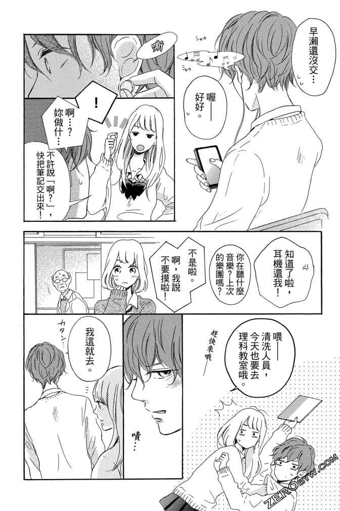 《发恋与KISS》第01卷 第33页