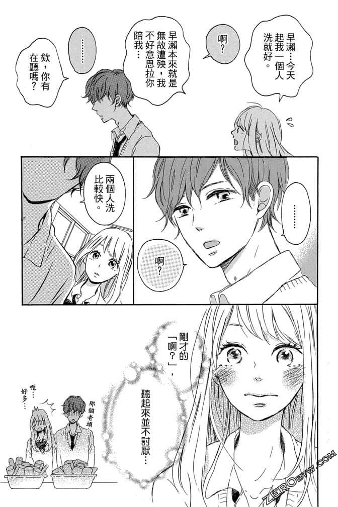 《发恋与KISS》第01卷 第34页