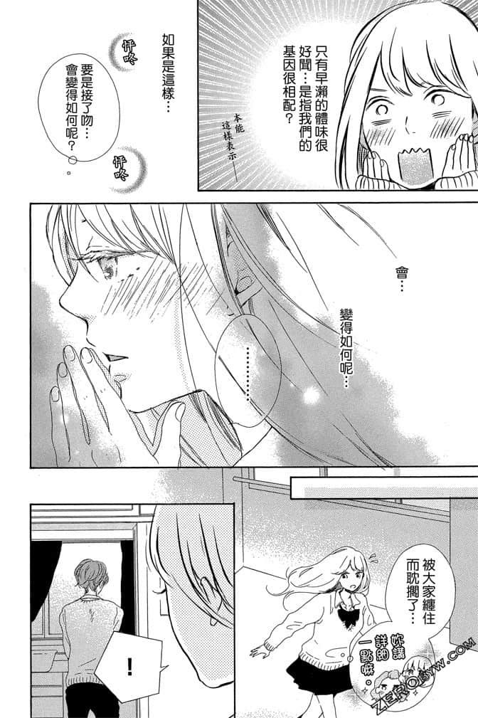 《发恋与KISS》第01卷 第37页