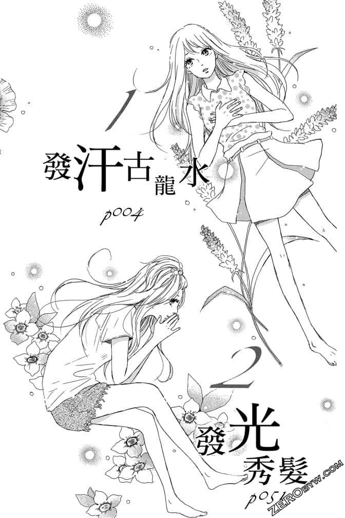《发恋与KISS》第01卷 第3页