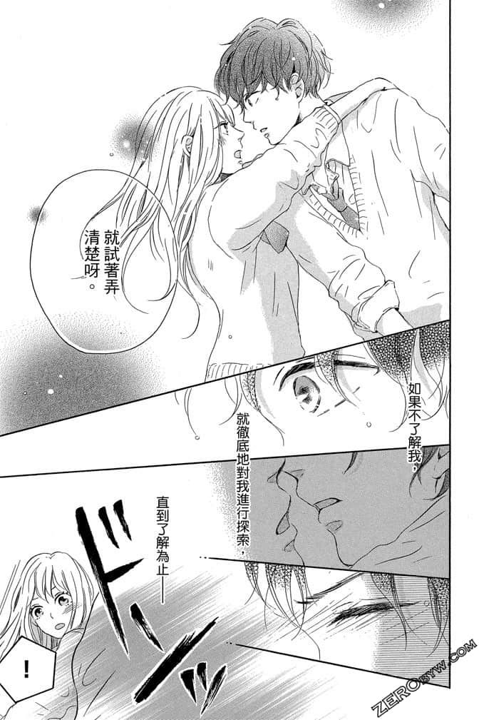 《发恋与KISS》第01卷 第40页