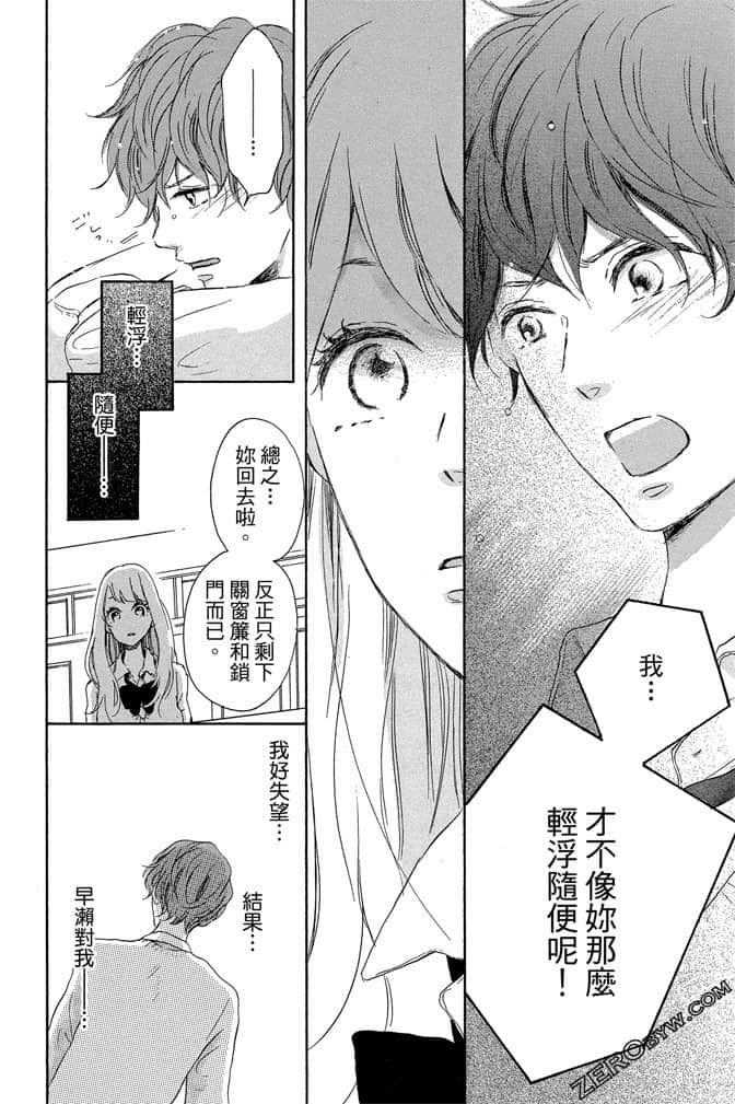 《发恋与KISS》第01卷 第41页