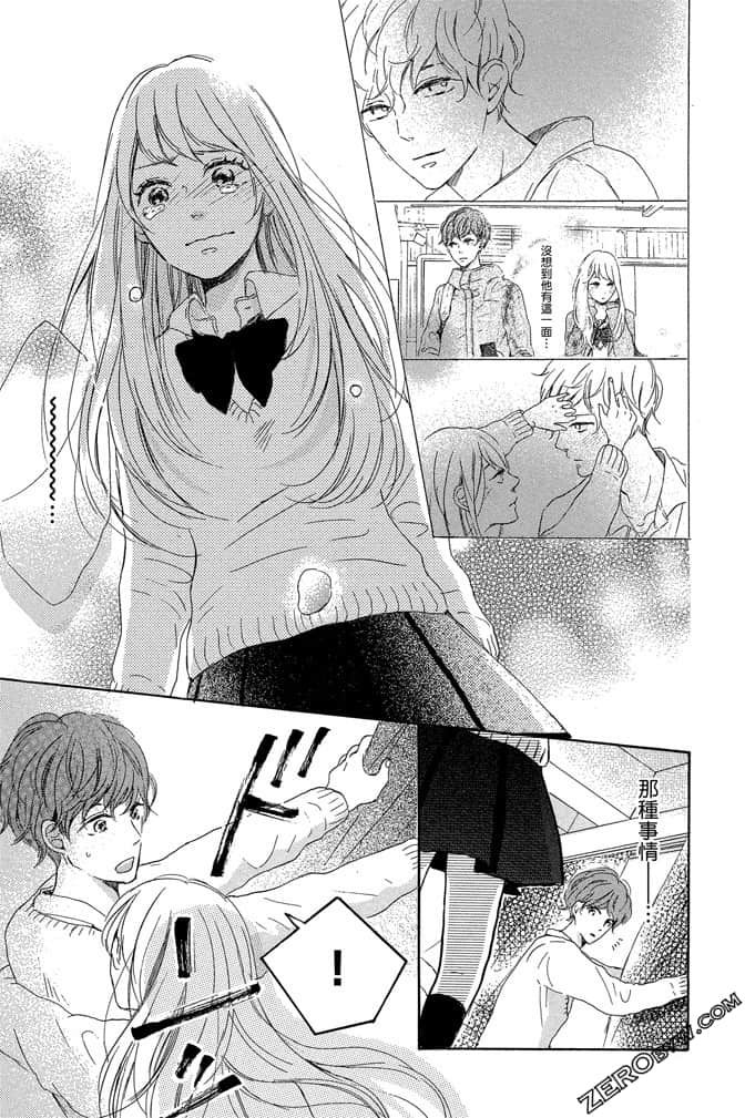 《发恋与KISS》第01卷 第42页