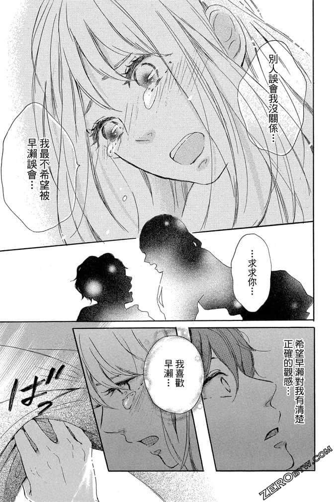 《发恋与KISS》第01卷 第44页