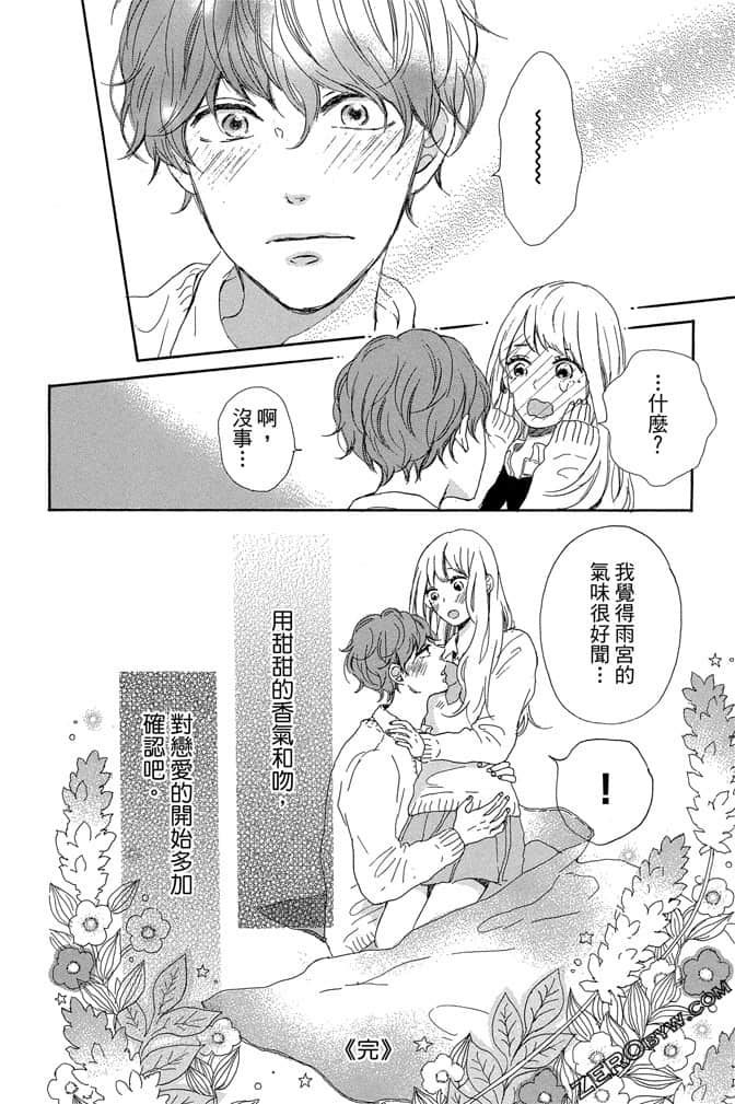 《发恋与KISS》第01卷 第49页