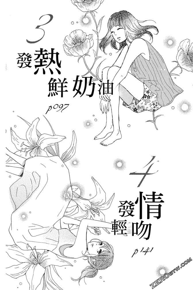 《发恋与KISS》第01卷 第4页