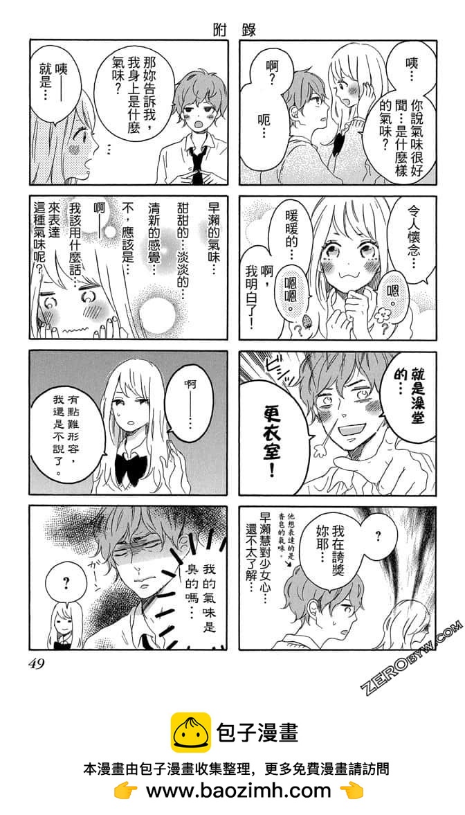 《发恋与KISS》第01卷 第50页