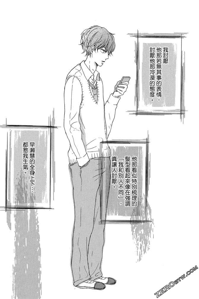 《发恋与KISS》第01卷 第6页