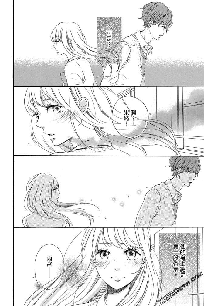 《发恋与KISS》第01卷 第7页