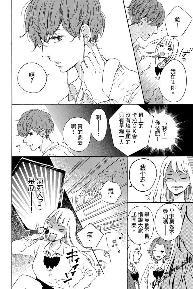 《发恋与KISS》第01卷 第9页