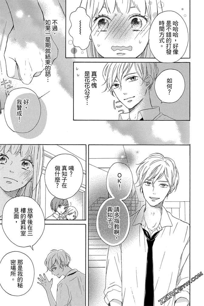 《发恋与KISS》第02卷 第10页