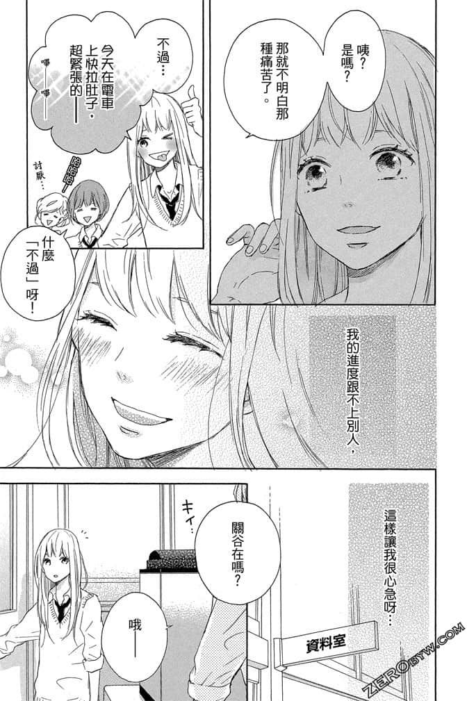 《发恋与KISS》第02卷 第12页