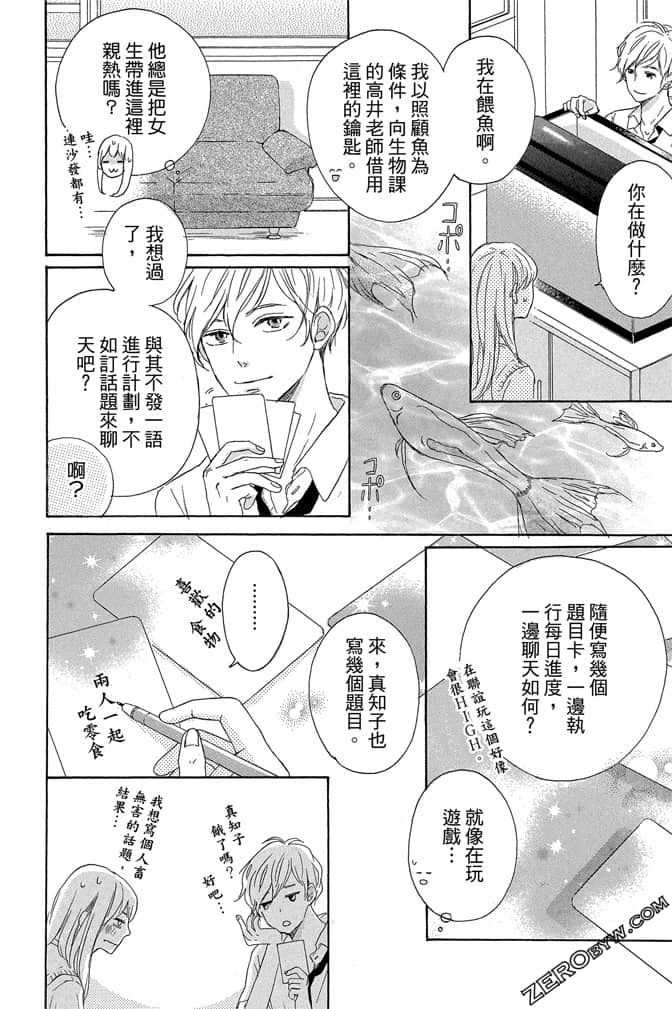 《发恋与KISS》第02卷 第13页