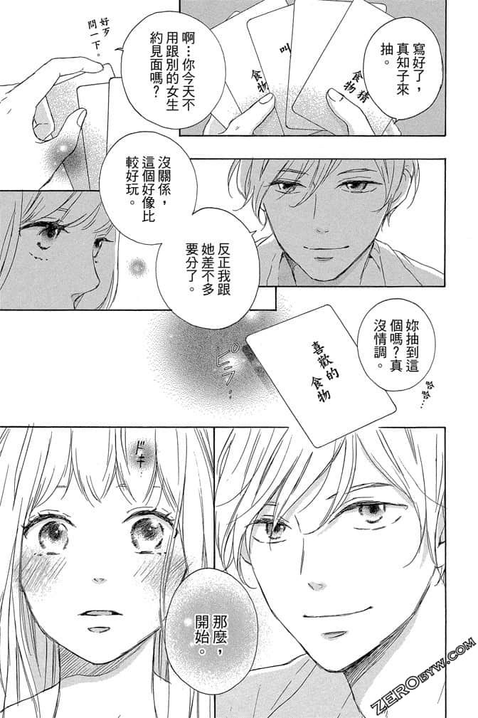 《发恋与KISS》第02卷 第14页
