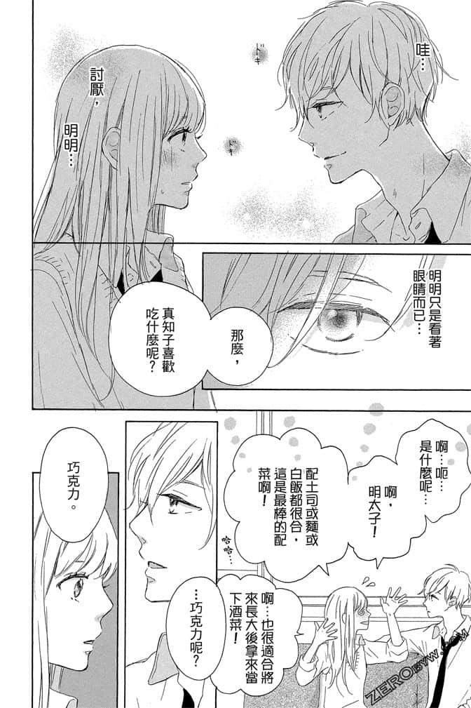 《发恋与KISS》第02卷 第15页