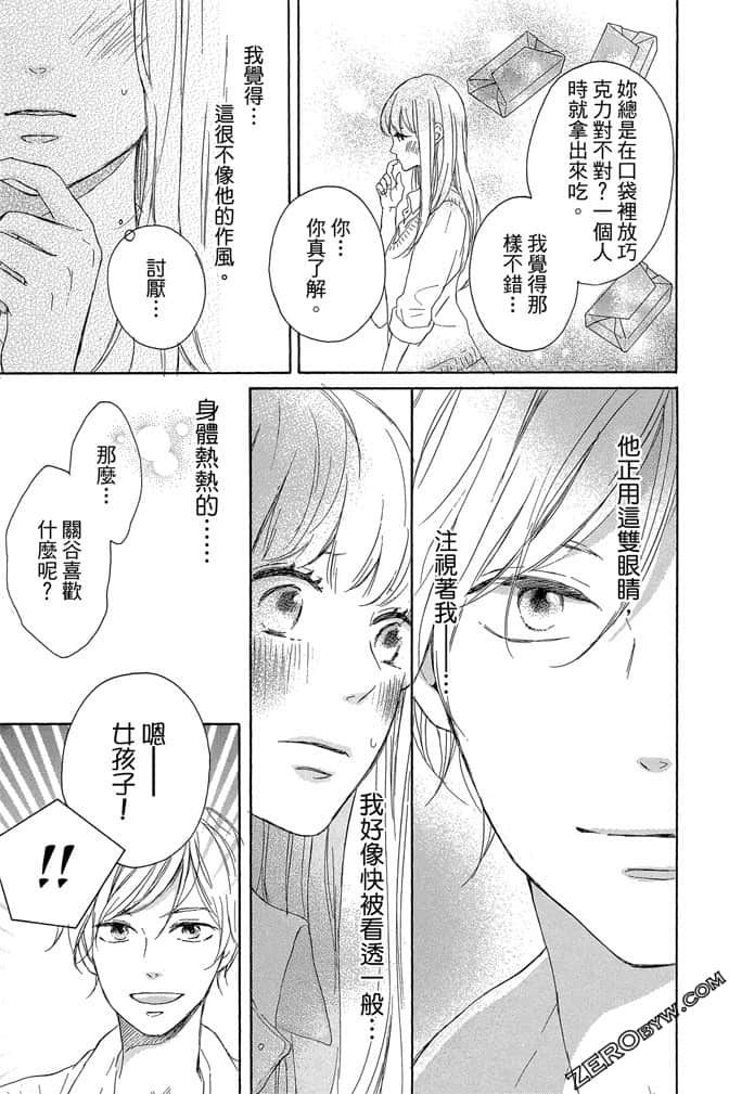 《发恋与KISS》第02卷 第16页