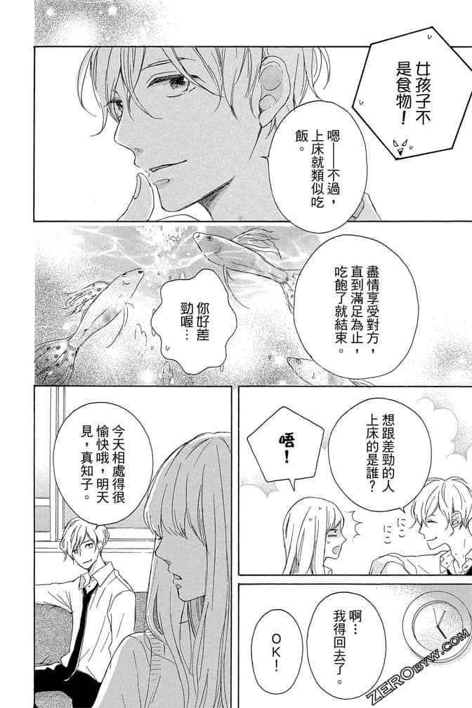 《发恋与KISS》第02卷 第17页