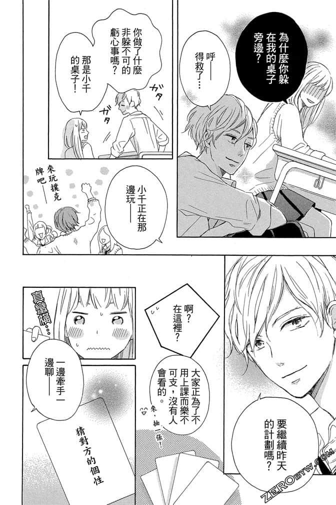 《发恋与KISS》第02卷 第19页