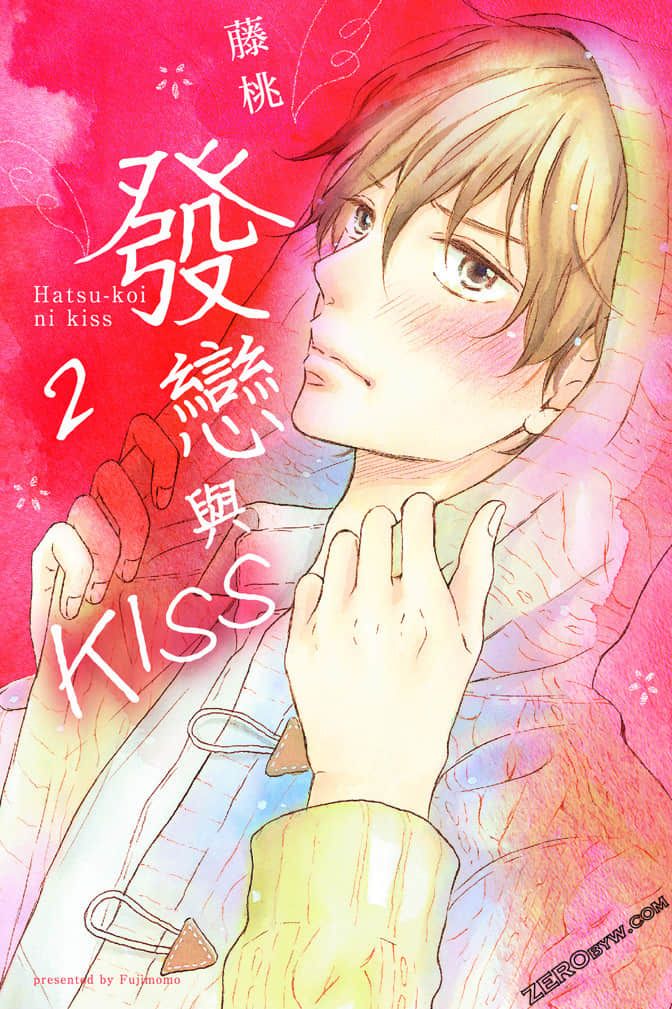 《发恋与KISS》第02卷 第1页