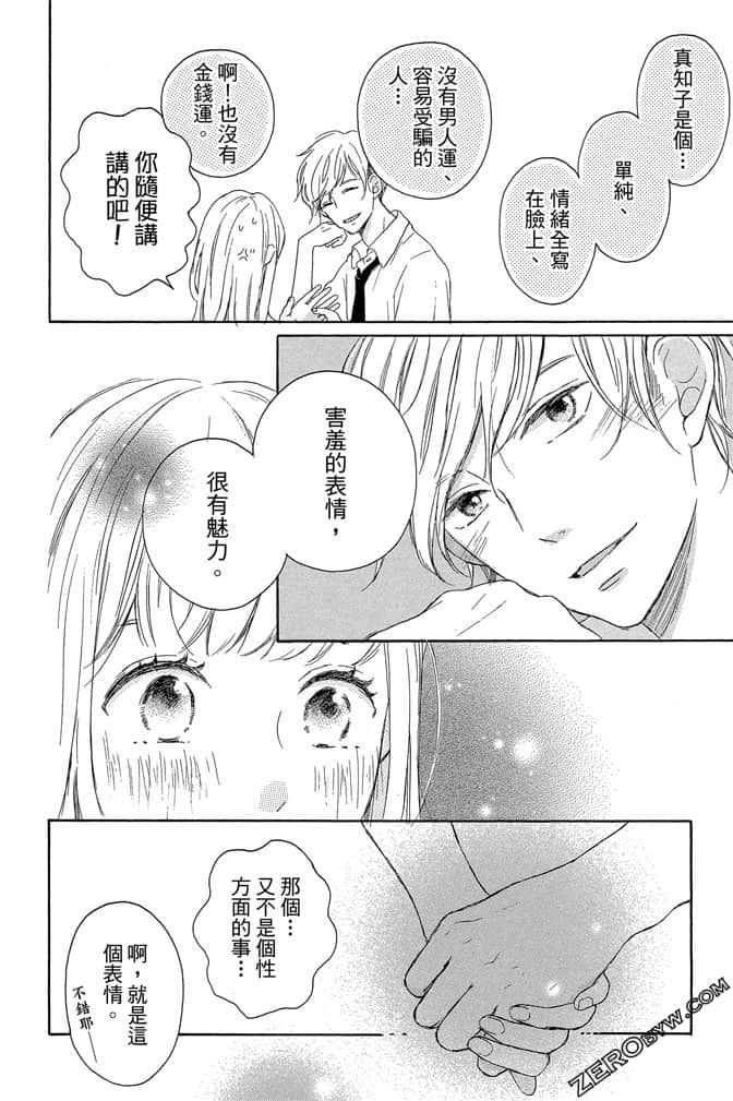 《发恋与KISS》第02卷 第23页