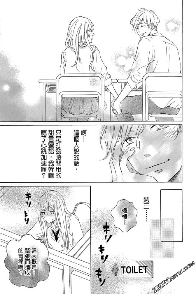 《发恋与KISS》第02卷 第24页