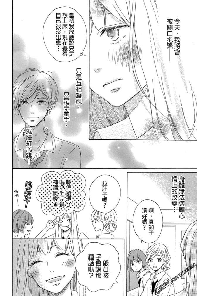 《发恋与KISS》第02卷 第25页