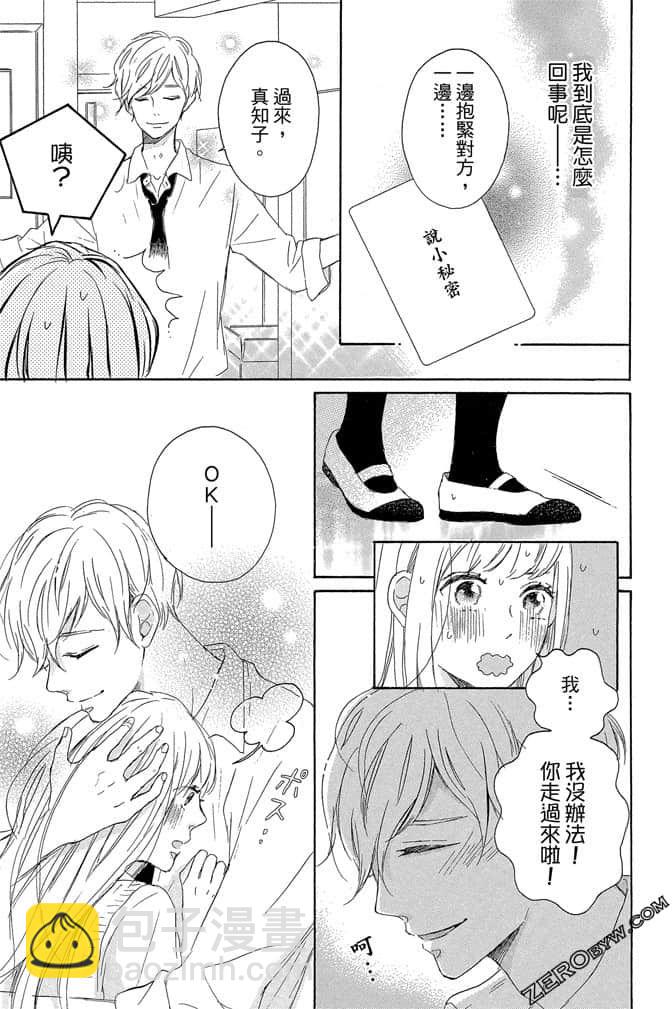 《发恋与KISS》第02卷 第26页
