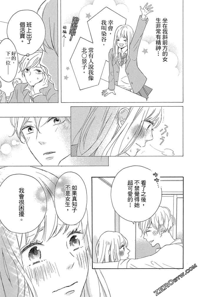 《发恋与KISS》第02卷 第30页