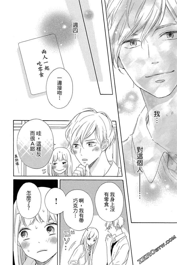 《发恋与KISS》第02卷 第31页
