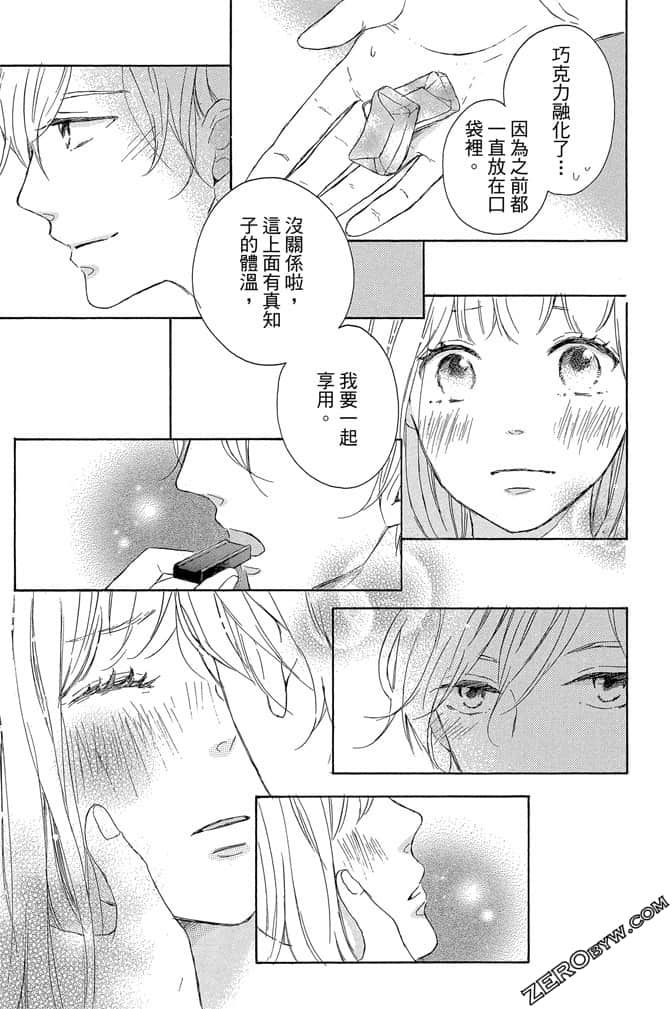《发恋与KISS》第02卷 第32页