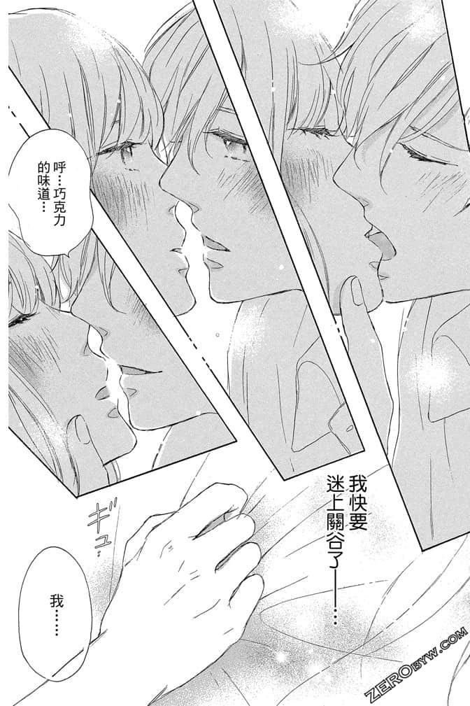 《发恋与KISS》第02卷 第34页