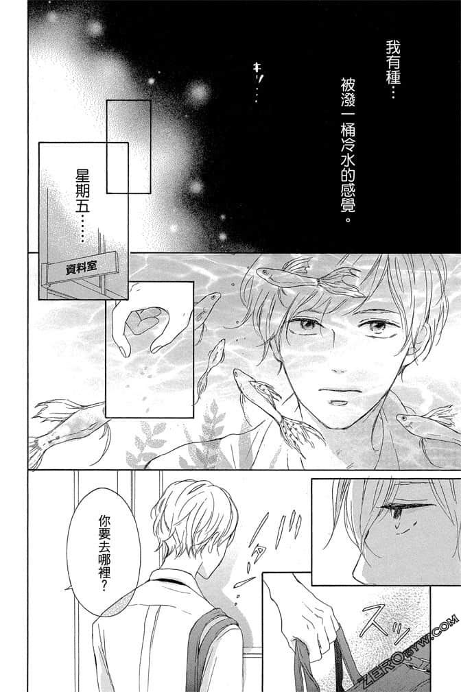 《发恋与KISS》第02卷 第37页